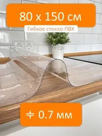Скатерть прозрачная гибкое стекло 80x150 см, толщина 0.7 мм